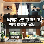 防刮花拉手门碗贴 保护盖亮条装饰神器（图2）