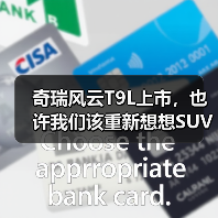 奇瑞风云T9L上市，也许我们该重新想想S