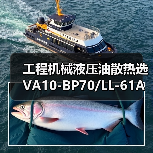 工程机械液压油散热选VA10-BP70/LL-61A冷凝风机电子扇？（图4）