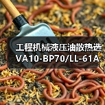 工程机械液压油散热选VA10-BP70/LL-61A冷凝风机电子扇？（图2）