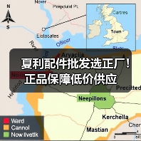 夏利配件批发选正厂！正品保障低价供应（图4）