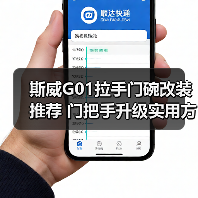 斯威G01拉手门碗改装推荐 门把手升级实