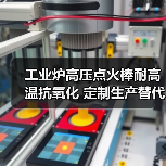 工业炉高压点火棒耐高温抗氧化 定制生产替代进口（图2）
