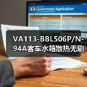 VA113-BBL506P/N-94A客车水箱散热无刷风机如何选（图4）