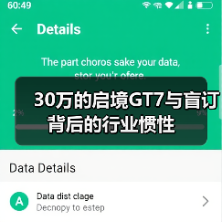 30万的启境GT7与盲订背后的行业惯性（图3）