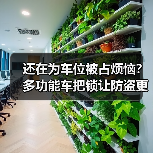 还在为车位被占烦恼？多功能车把锁让防盗更省心（图3）