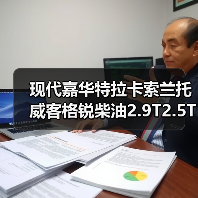 现代嘉华特拉卡索兰托威客格锐柴油2.9T2.5T2.2T发动机对比评测（图2）