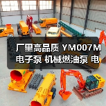 厂里高品质 YM007M电子泵 机械燃油泵 电子燃油泵批发供应(图4) 厂里高品质 YM007M电子泵 机械燃油泵 电子燃油泵批发供应(图4)