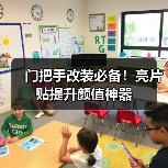 门把手改装必备！亮片贴提升颜值神器