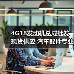 4G18发动机总成批发 现货供应 汽车配件专业销售