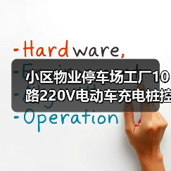 小区物业停车场工厂10路220V电动车充电桩控制器 投币刷卡定时（图4）
