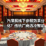 汽保展线下参展效果分化？传统厂商遇冷智能设备更受追捧（图3）