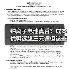 钠离子电池真香?成本优势远超三元锂但这些坑你得避(图2) 钠离子电池真香?成本优势远超三元锂但这些坑你得避(图2)