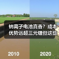 钠离子电池真香?成本优势远超三元锂但这些坑你得避(图3) 钠离子电池真香?成本优势远超三元锂但这些坑你得避(图3)