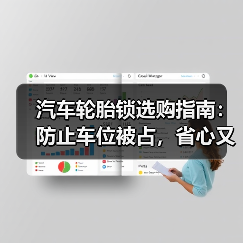 汽车轮胎锁选购指南:防止车位被占,省心又实用!(图3) 汽车轮胎锁选购指南:防止车位被占,省心又实用!(图3)