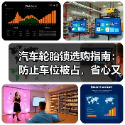 汽车轮胎锁选购指南:防止车位被占,省心又实用!(图4) 汽车轮胎锁选购指南:防止车位被占,省心又实用!(图4)