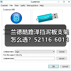兰德酷路泽挡泥板支架怎么选？52116-