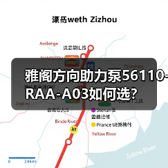 雅阁方向助力泵56110-RAA-A03如何选？（图2）