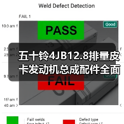 五十铃4JB12.8排量皮卡发动机总成配件全面解析（图1）