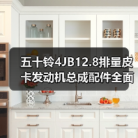 五十铃4JB12.8排量皮卡发动机总成配件全面解析（图4）