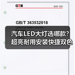 汽车LED大灯选哪款？超亮耐用安装快捷双色变光（图1）