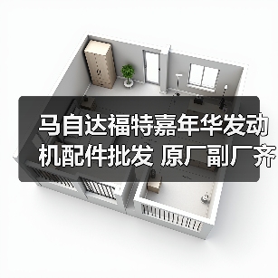 马自达福特嘉年华发动机配件批发 原厂副厂
