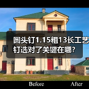 圆头钉1.15粗13长工艺钉选对了关键在哪？（图1）
