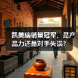 凯美瑞销量冠军，是产品力还是对手失误？（图1）