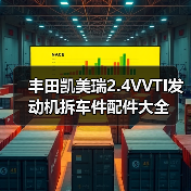 丰田凯美瑞2.4VVTI发动机拆车件配件大全（图4）