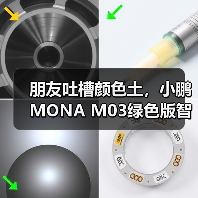 朋友吐槽颜色土，小鹏MONA M03绿色版智驾升级让人惊艳（图4）