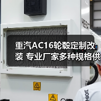 重汽AC16轮毂定制改装 专业厂家多种规格供应（图4）