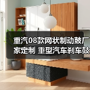 重汽08款网状制动鼓厂家定制 重型汽车刹车鼓源头供应（图1）