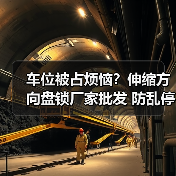 车位被占烦恼？伸缩方向盘锁厂家批发 防乱