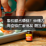 车位被占烦恼？伸缩方向盘锁厂家批发 防乱停车神器（图2）