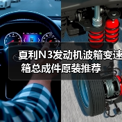 夏利N3发动机波箱变速箱总成件原装推荐（图1）