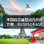 丰田锐志皇冠动力升级方案：IS2505GR3GR发动机总成（图4）