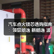 汽车点火锁芯选购指南：领驭朗逸 新朗逸 波罗 高尔夫通用配件（图4）