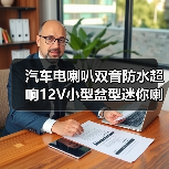 汽车电喇叭双音防水超响12V小型盆型迷你喇叭通用型（图3）