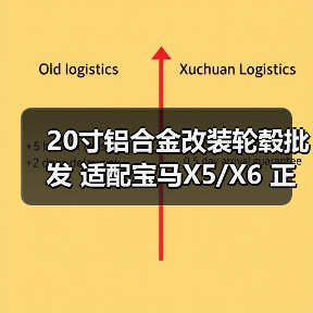 20寸铝合金改装轮毂批发 适配宝马X5/X6 正品保障（图2）