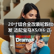 20寸铝合金改装轮毂批发 适配宝马X5/X6 正品保障（图3）