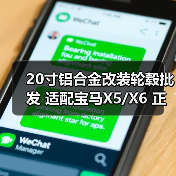 20寸铝合金改装轮毂批发 适配宝马X5/X6 正品保障（图4）