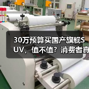 30万预算买国产旗舰SUV，值不值？消费者真实反馈（图2）