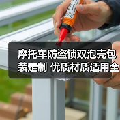 摩托车防盗锁双泡壳包装定制 优质材质适用全球多地区销售（图2）