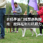 农机手油门线泵选购指南：搅拌船拖拉机取力器适配全解析（图3）