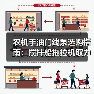 农机手油门线泵选购指南：搅拌船拖拉机取力器适配全解析（图4）