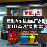 重型汽车制动鼓厂家批发 HT250材质 优质配件供应（图1）
