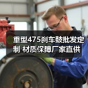 重型475刹车鼓批发定制 材质保障厂家直供（图2）