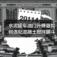 水泥罐车油门升降器如何选配混凝土搅拌翻斗车手油门？（图4）