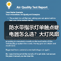 防水带指示灯单触点继电器怎么选？大灯风扇4脚5脚12V24V通用（图2）