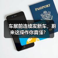 车展前连续发新车，蔚来这操作你真懂？（图2）